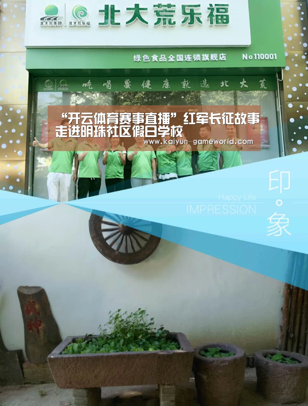 “开云体育赛事直播”红军长征故事走进明珠社区假日学校(图1) 开云体育赛事直播
